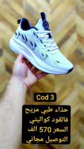 حذاء طبي امبورطاسيو نوعية ممتازة خفيف ريشة وطرية زبدة 