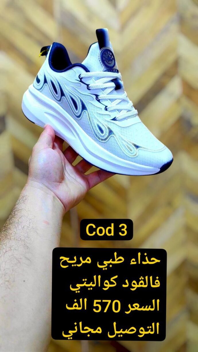 حذاء طبي امبورطاسيو نوعية ممتازة خفيف ريشة وطرية زبدة